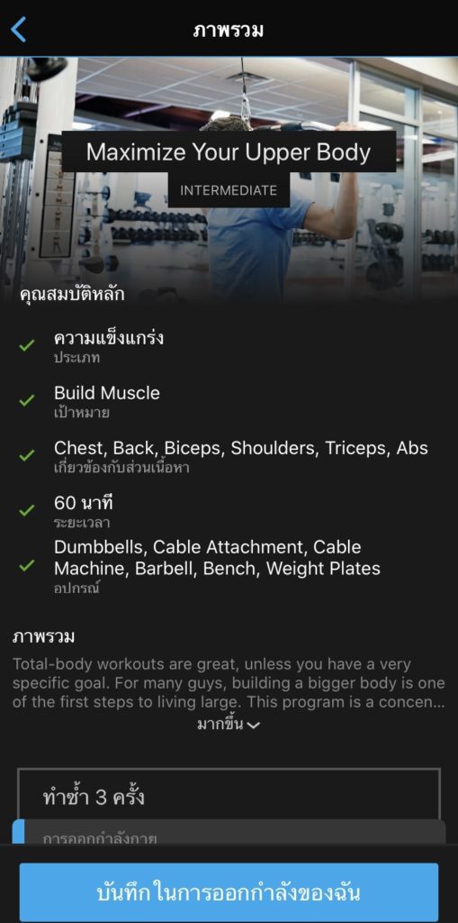 คำแนะนำการออกกำลังกายบนแอป Garmin Connect

