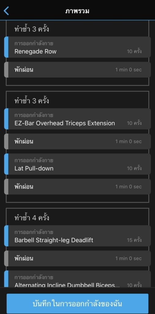 ความก้าวหน้าในการออกกำลังกายบนแอป Garmin Connect
