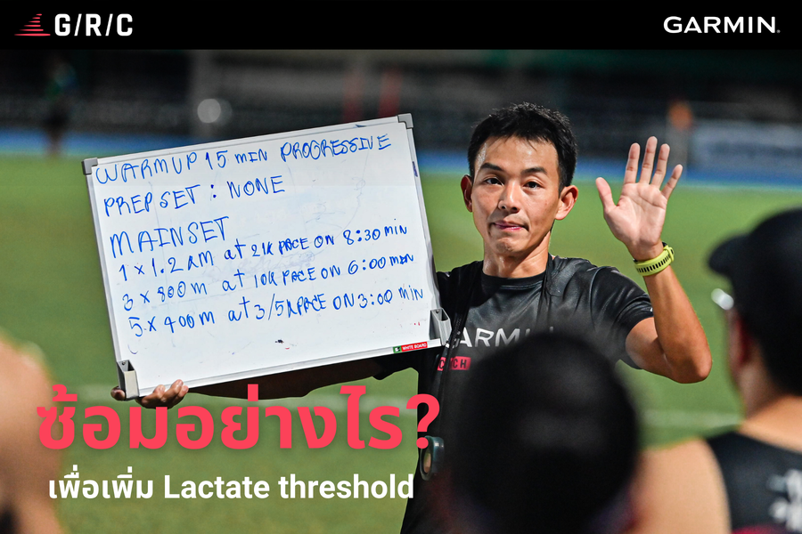 ทำความรู้จักกับเพซ (Pace) ตัวเลขสำหรับคนที่เริ่มวิ่ง