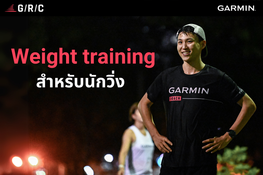 ทำความรู้จักกับเพซ (Pace) ตัวเลขสำหรับคนที่เริ่มวิ่ง