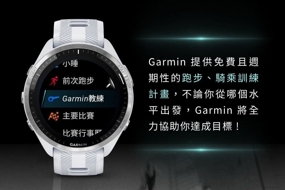 不只擁有智慧手錶｜Garmin Coach 教練計畫